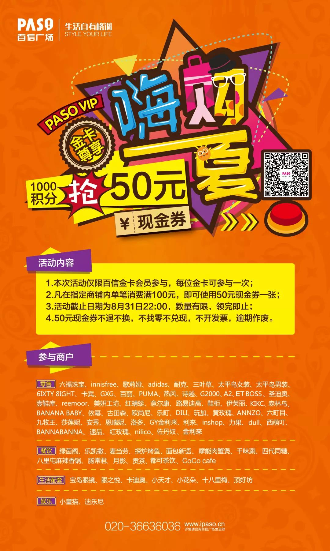【8月最強福利】1000積分瘋搶50元現(xiàn)金券啦！