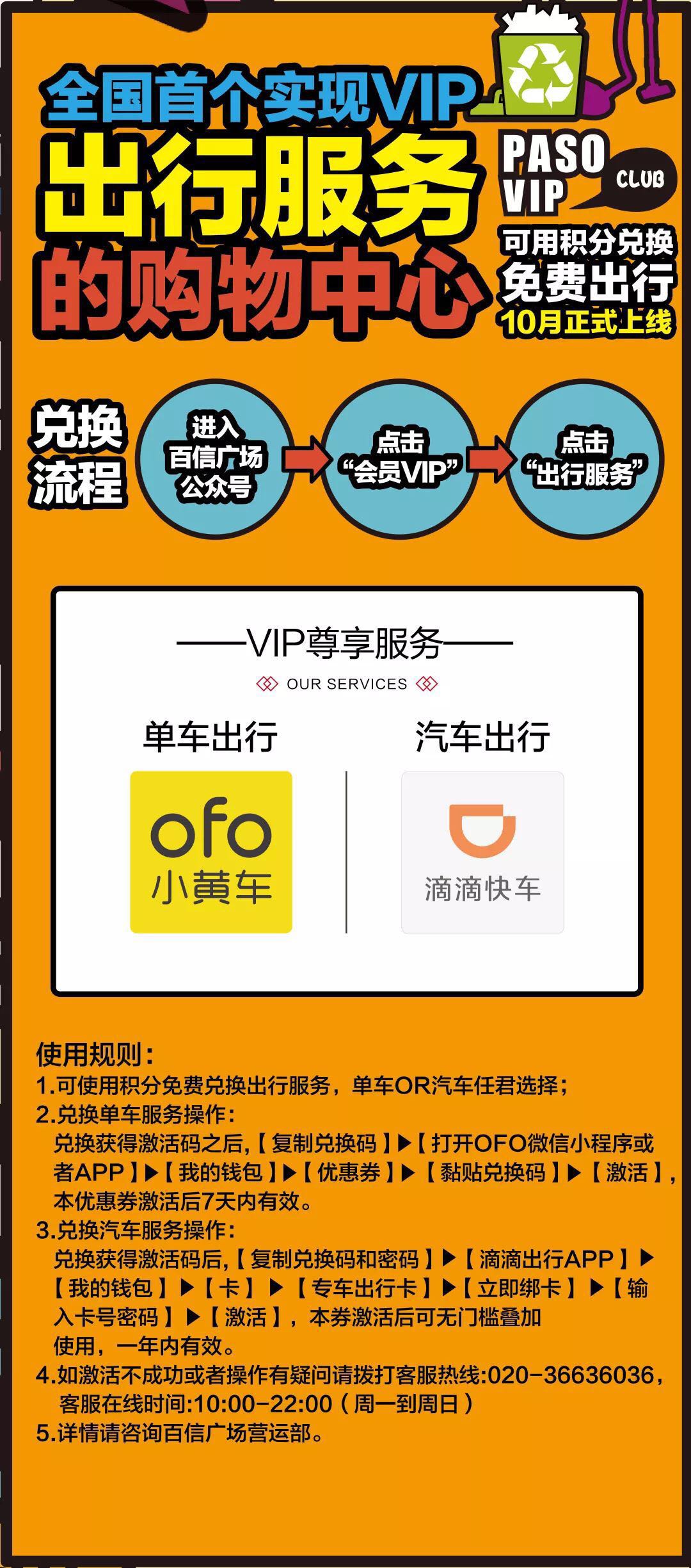 全國首個積分兌換出行服務正式上線！