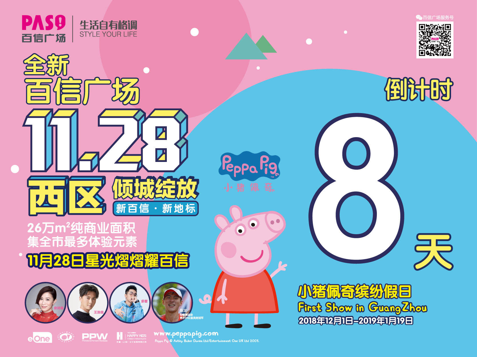倒計(jì)時(shí)9天！超200家品牌強(qiáng)勢(shì)登場(chǎng)！近50%全是首店！