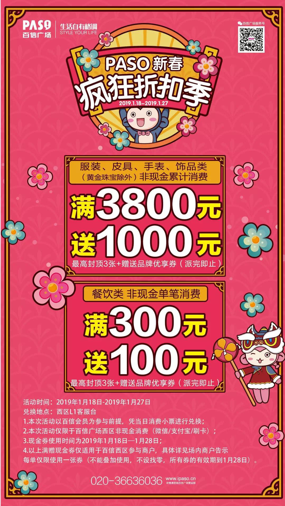 星光熠熠,百信廣場開啟多重驚喜賀新春