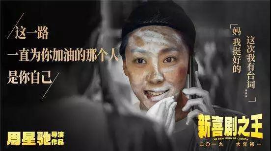 周星馳、王寶強(qiáng)攜《新喜劇之王》主創(chuàng)團(tuán)隊明日空降百信廣場！