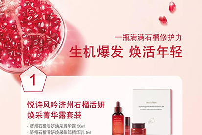 Innisfree | 小長(zhǎng)假7天不夠嗨？福利檔期承包你的10月！