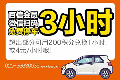 百信VIP | 每天免費(fèi)停車3小時(shí)！