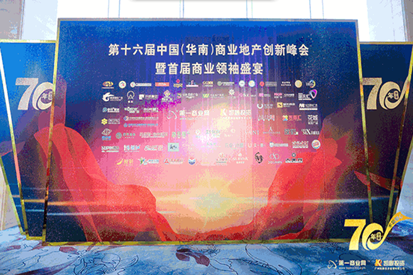 喜訊 | 百信廣場榮獲“2019年度廣東最具創(chuàng)新商業(yè)地產(chǎn)項(xiàng)目”獎(jiǎng)項(xiàng)
