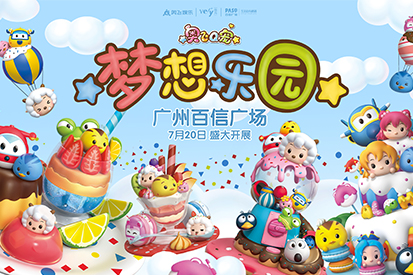 奧飛Q寵夢想樂園空降百信廣場，陪你造夢一夏！