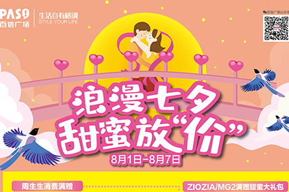 這個七夕，學(xué)網(wǎng)紅哥哥來百信廣場相親，還能收獲一堆電影票！