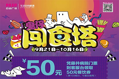 鬼仔闖食塔 | 夠膽來(lái)玩鬼屋就送你5折餐飲現(xiàn)金券！