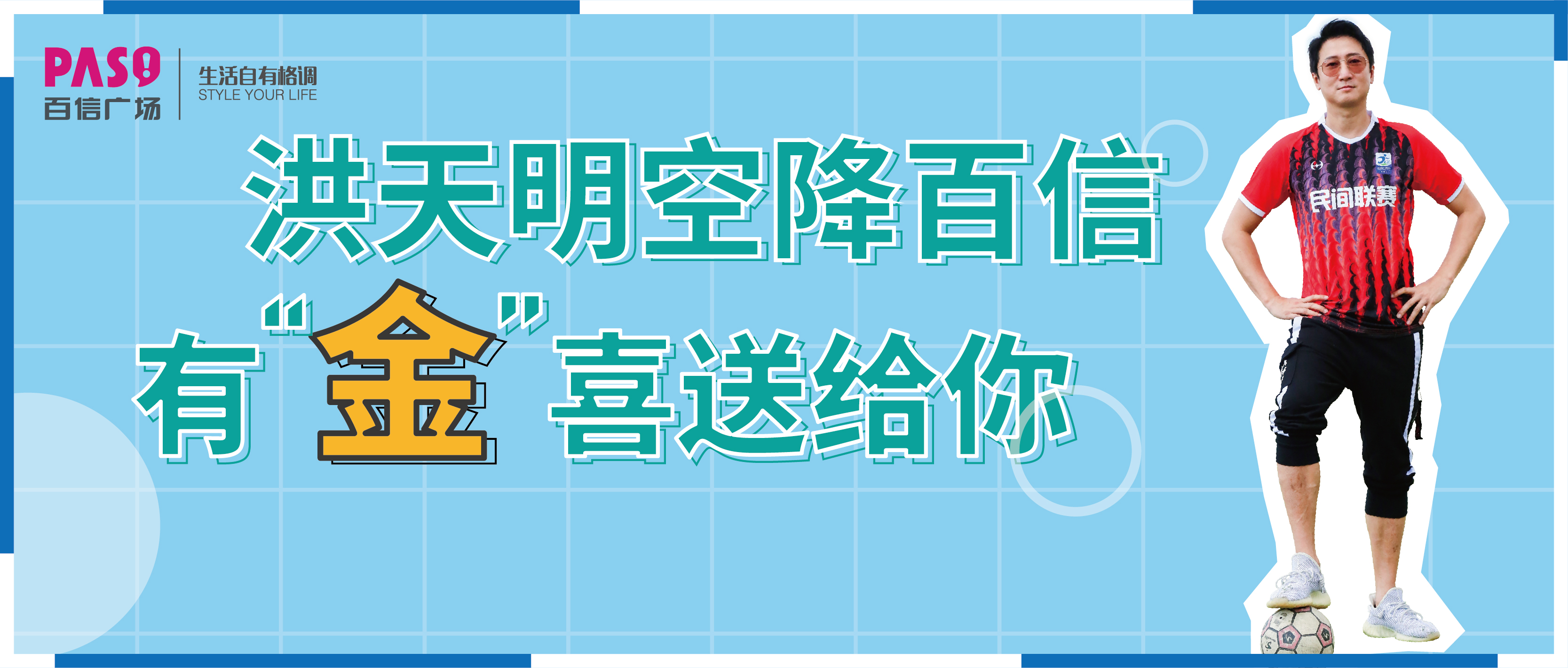 《想想辦法吧爸爸》開播！星爸洪天明18號空降百信助陣足球賽（文內(nèi)有料）