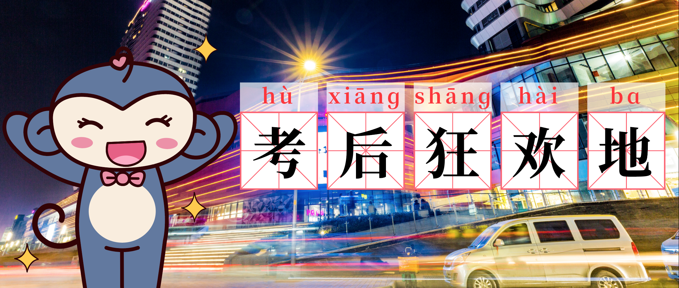 高考后第一道題目，回答正確送最美鴨子！