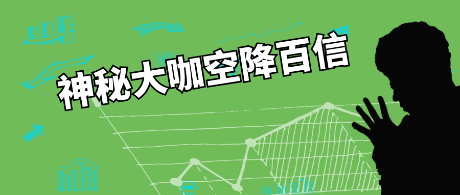 這“夏”玩大了，他居然也來了......