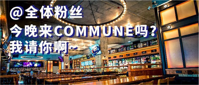 COMMUNE霸王餐！來百信，免費領(lǐng)！太平鳥女裝129元起，限時瘋搶..