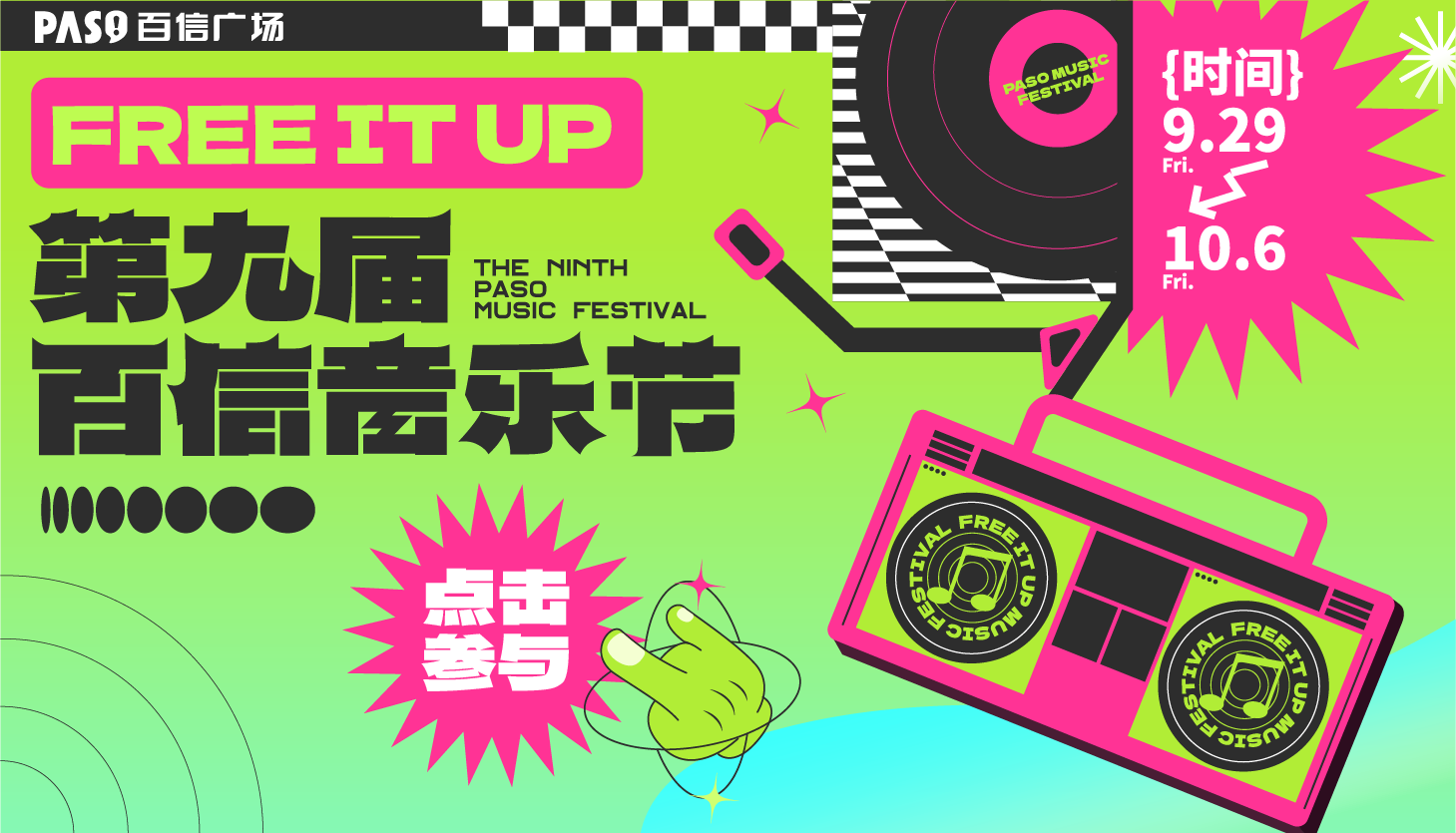 放假啦！韓庚空降！還有搖滾樂隊、嘻哈說唱、涂鴉藝術(shù)...第九屆百信音樂節(jié)！燃爆！
