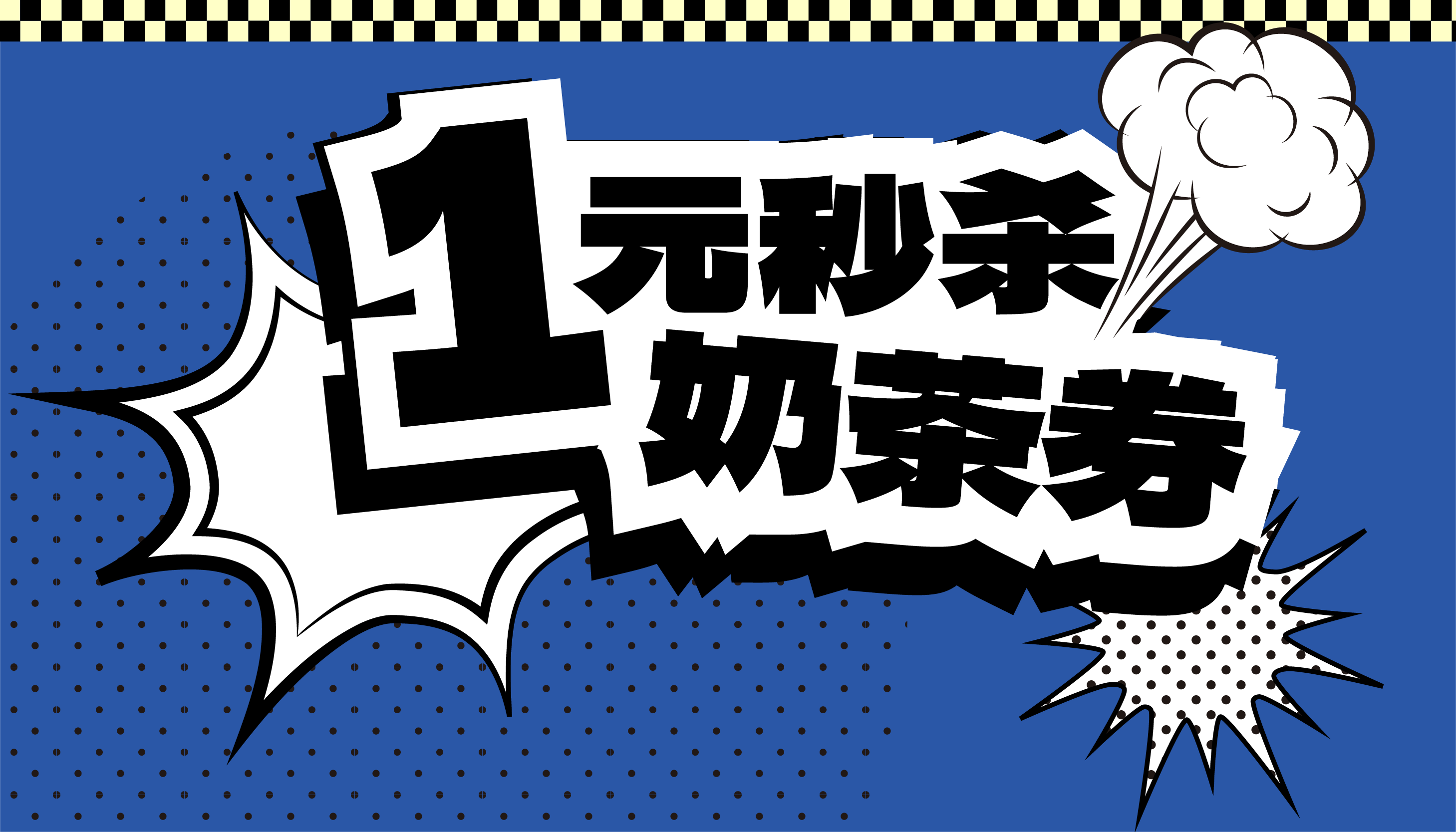 低至1元秒殺！11.11元看IMAX電影！消費大賞送行李箱、星巴克！