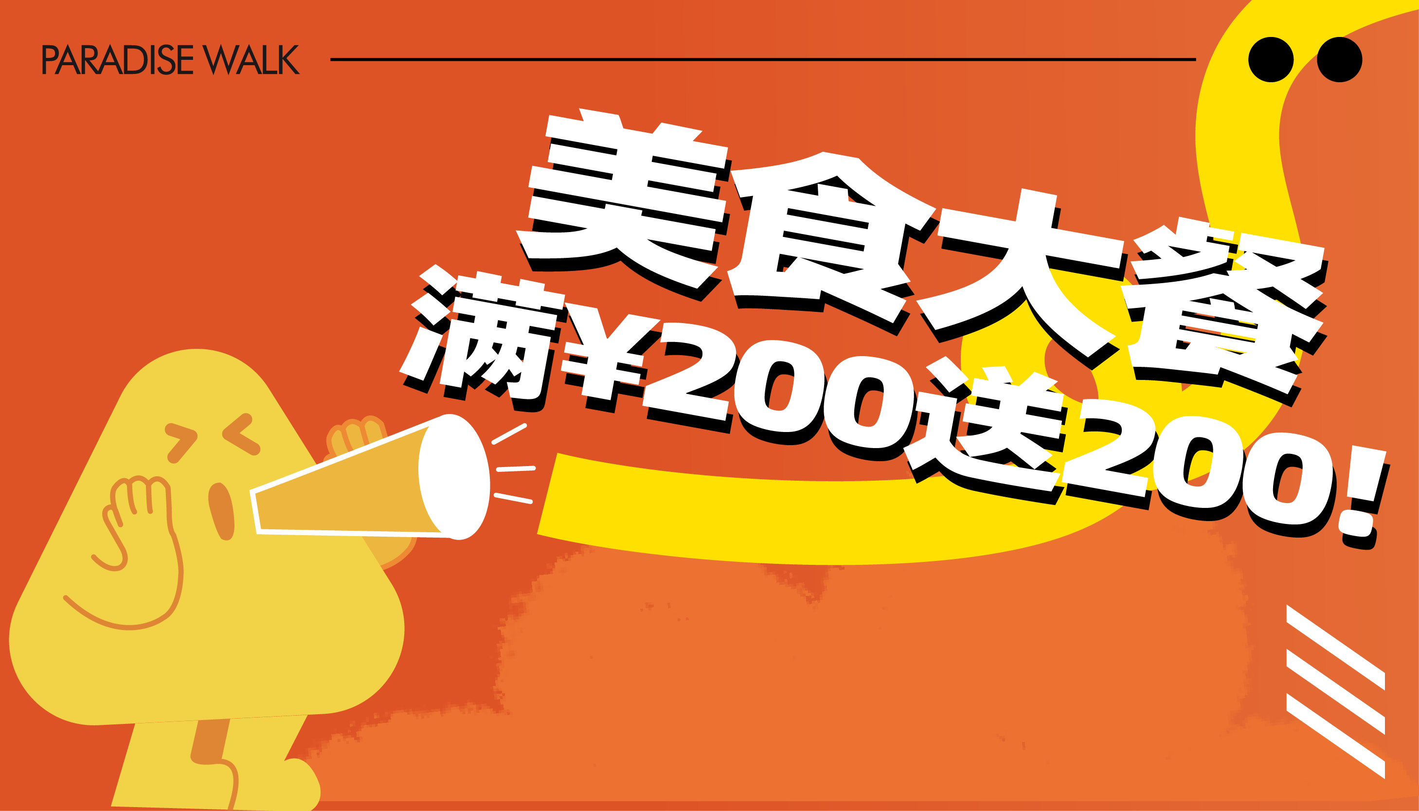 滿￥200送￥200！優(yōu)衣庫/MUJI專享￥80券！雙倍積分！還有兒童公益市集，雙11游逛來這里！
