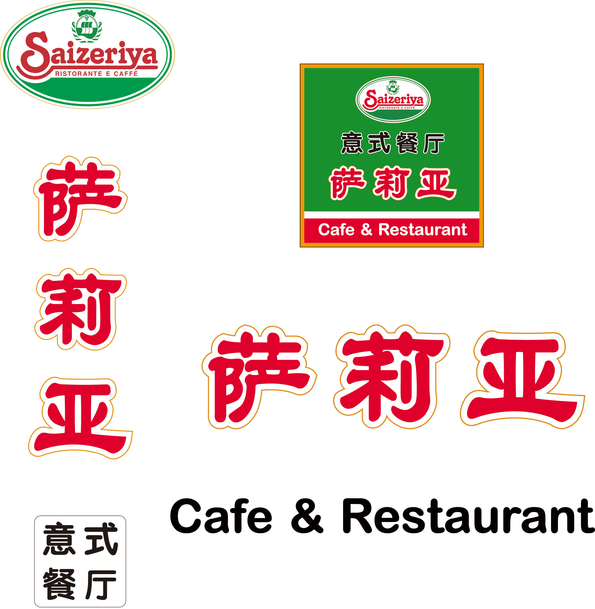 薩莉亞