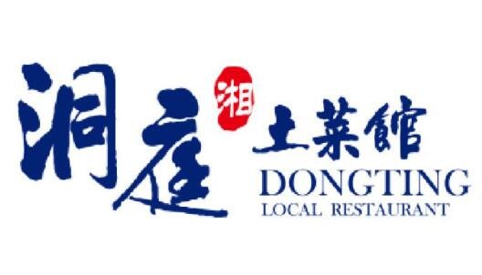 洞庭土菜館