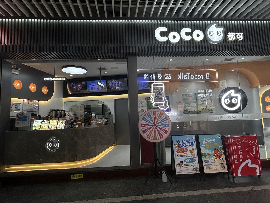 都可茶飲