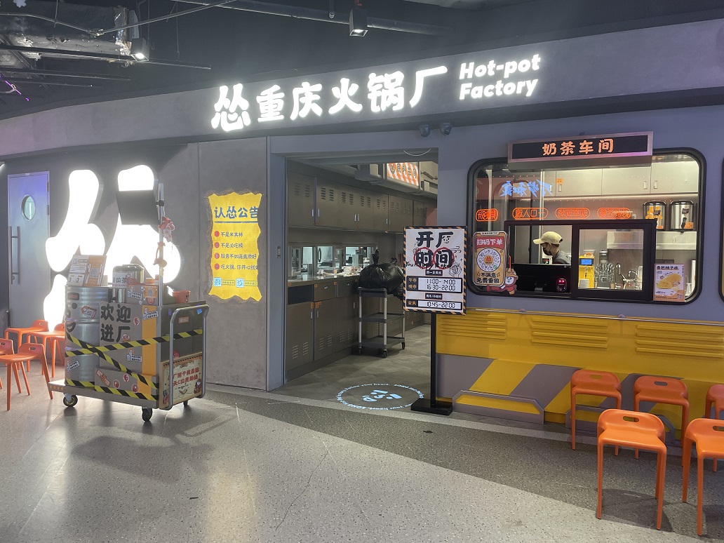 慫重慶火鍋廠