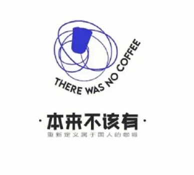 本來(lái)不該有