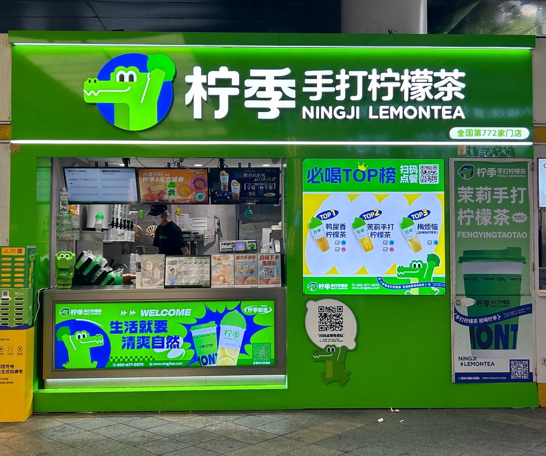 檸季
