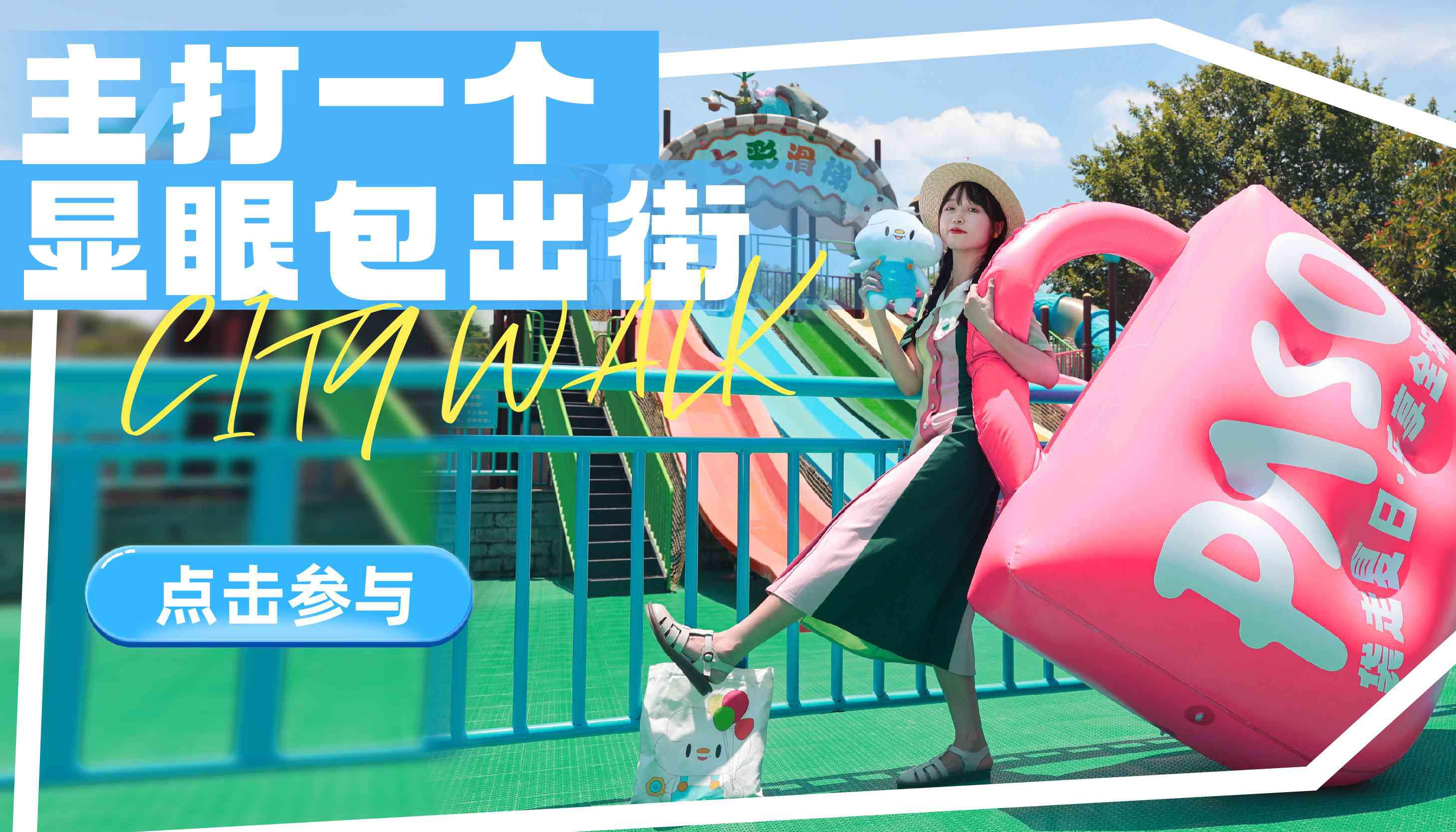 CityWalk白云漫游記，打卡6大景區(qū)聯(lián)動出片，送100元美食券！