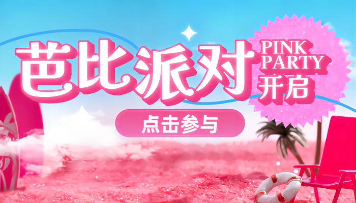 芭比派對開啟！星巴克、store by .jpg買1送1，送100元烤肉券！