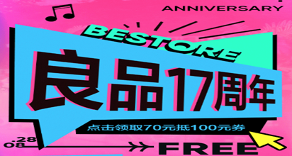 良品鋪?zhàn)?、今日有麥，?qǐng)你看演唱會(huì)