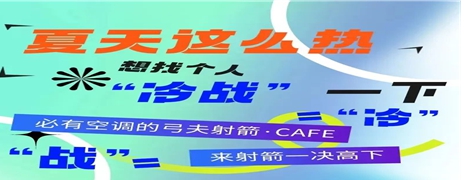 夏日挑戰(zhàn)賽