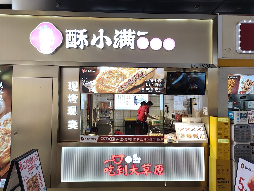 酥小滿(mǎn)