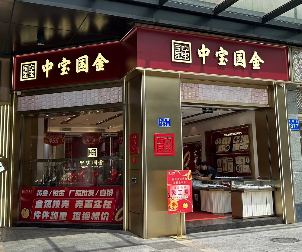 中寶國(guó)金