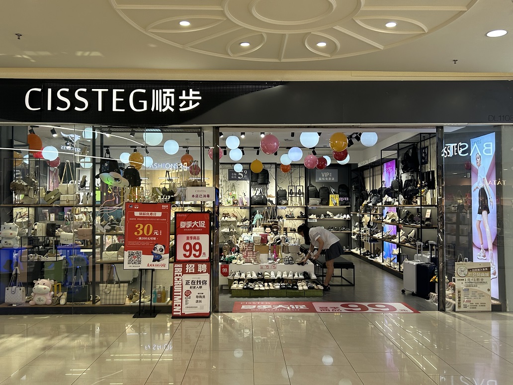 順步