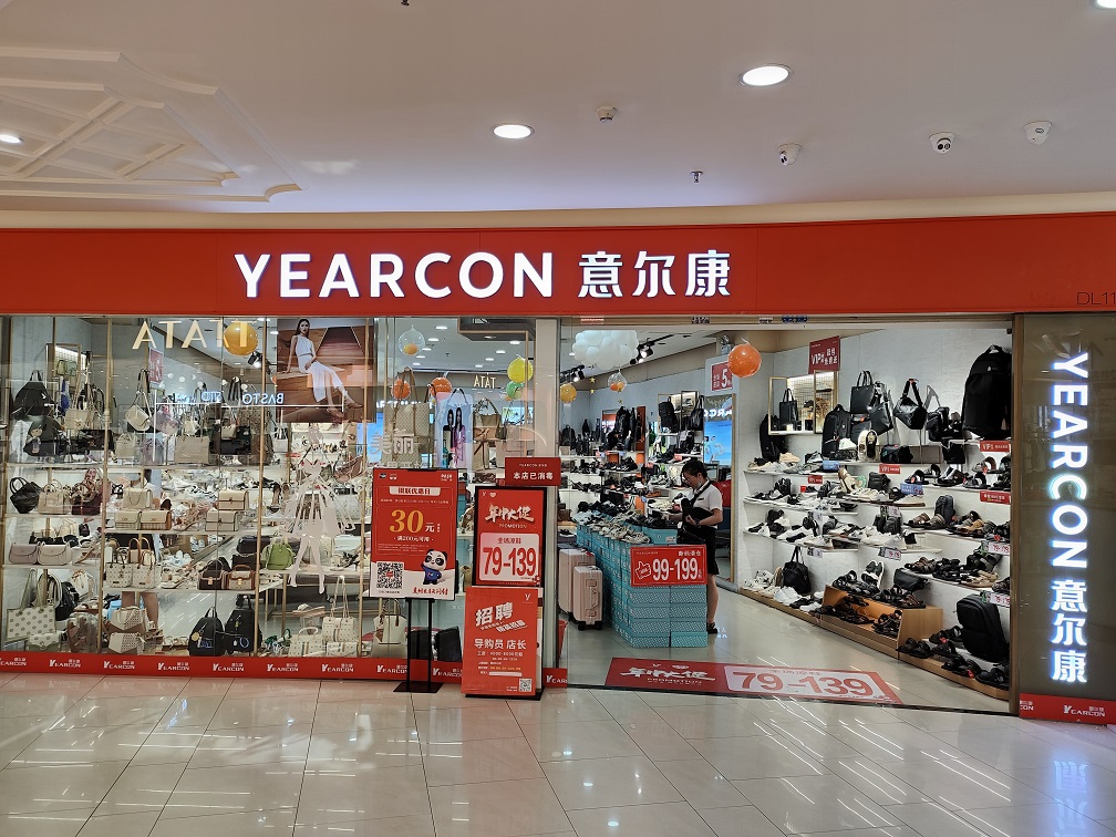 H意爾康