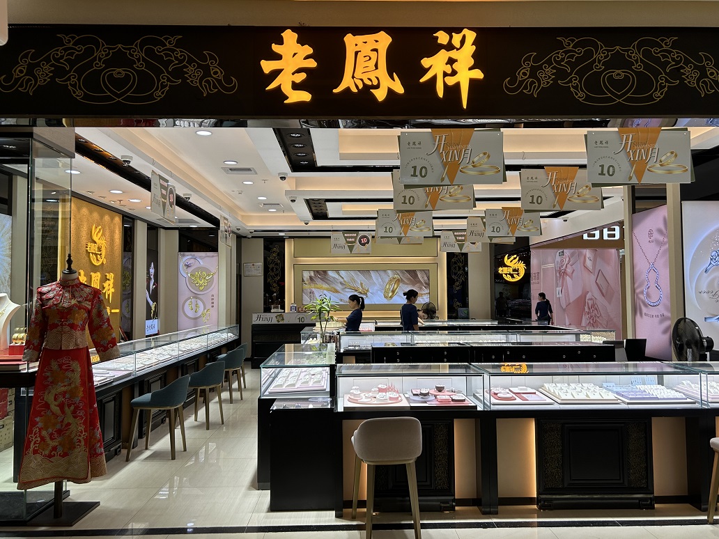 老鳳祥