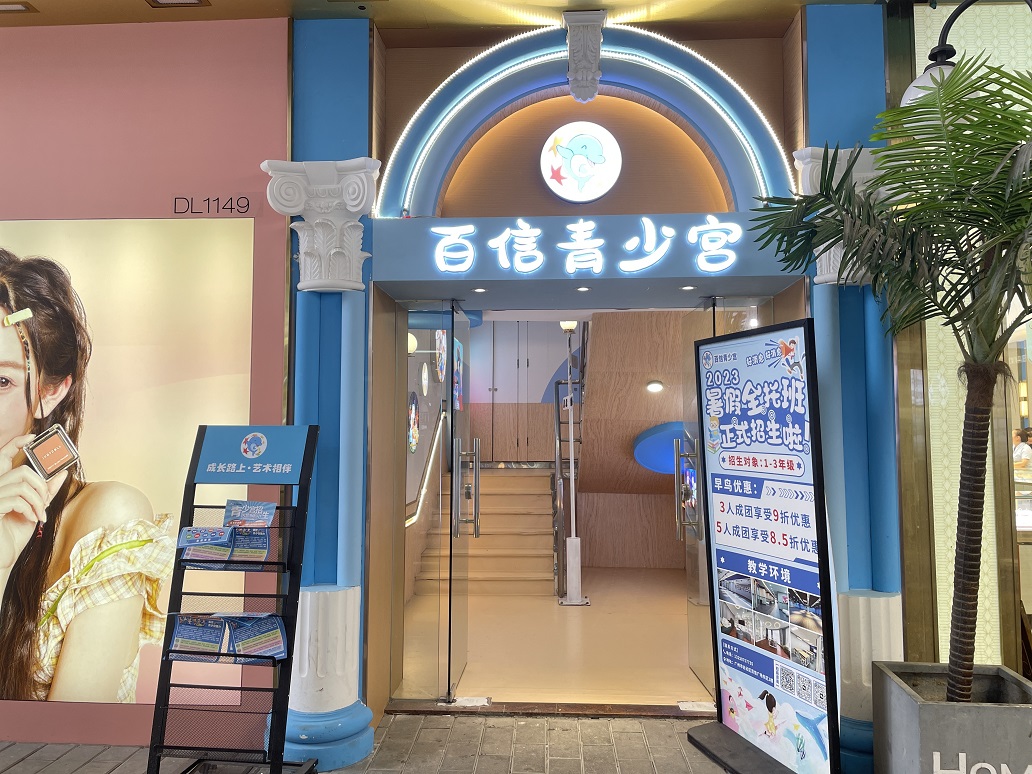 青少宮