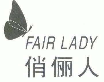 俏儷人