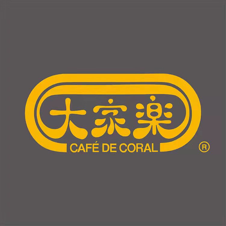 大家樂