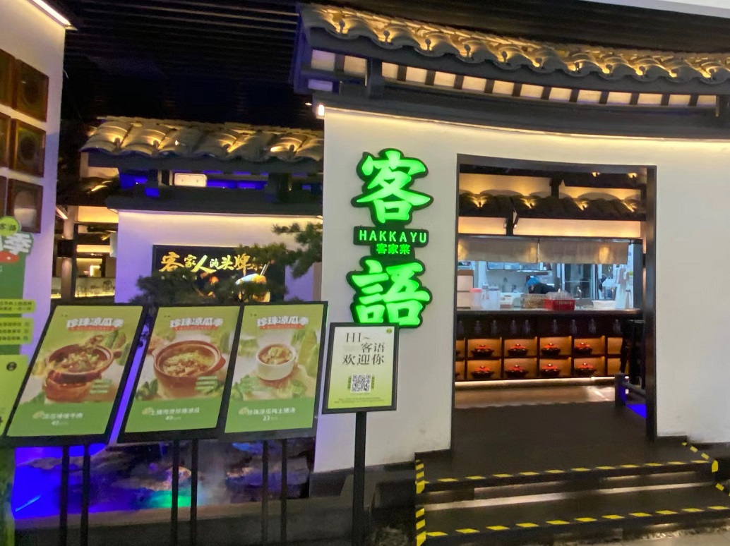 客語(yǔ)