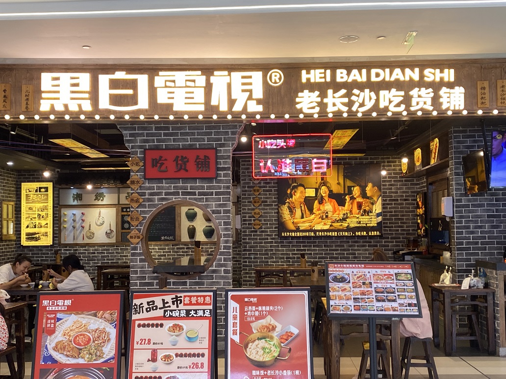 黑白電視