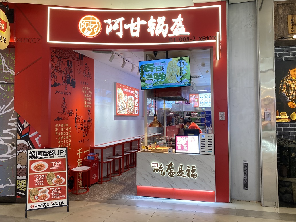阿甘鍋盔