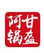 阿甘鍋盔