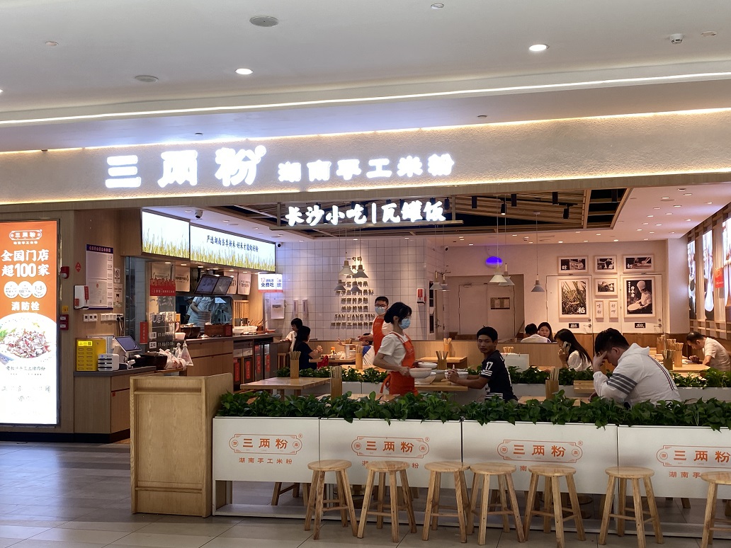 三兩粉