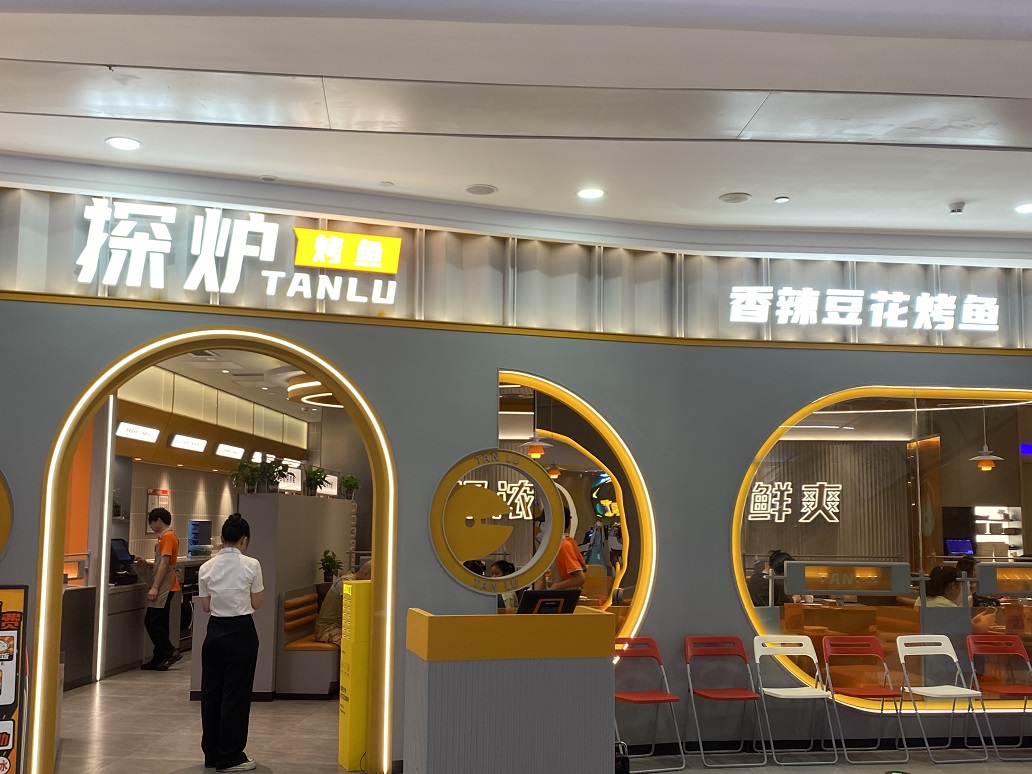 西區(qū)探爐