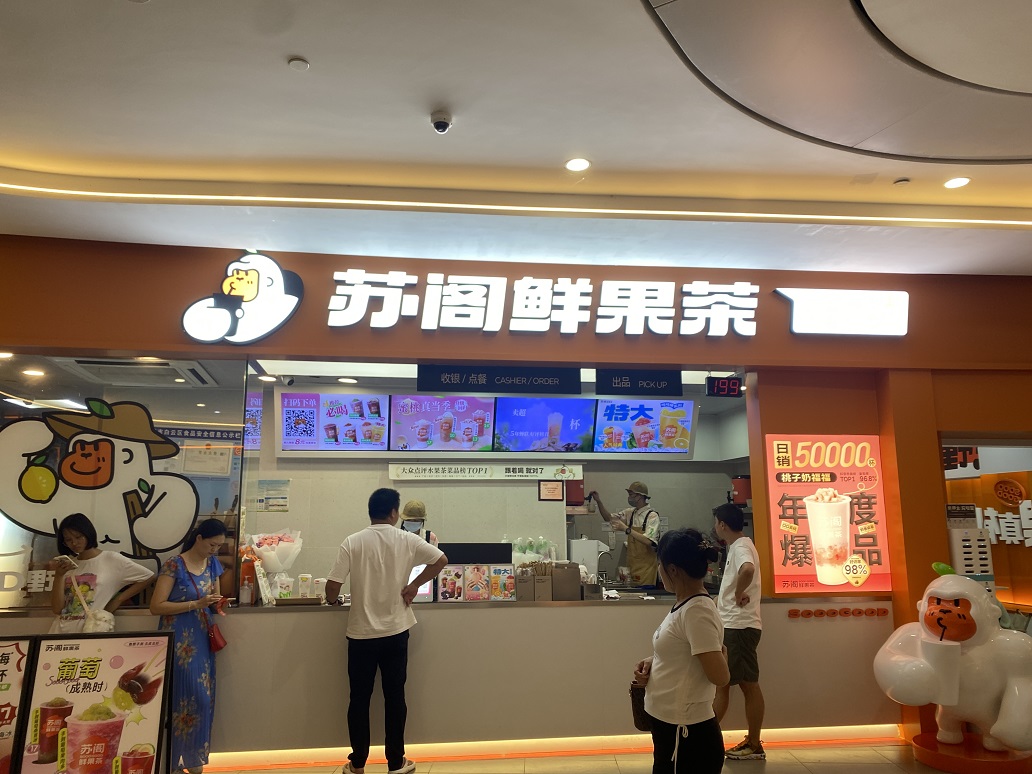 蘇閣鮮茶
