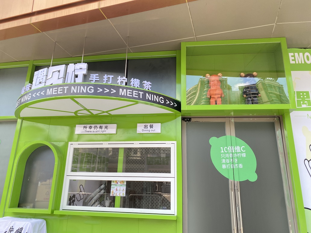 遇見檸