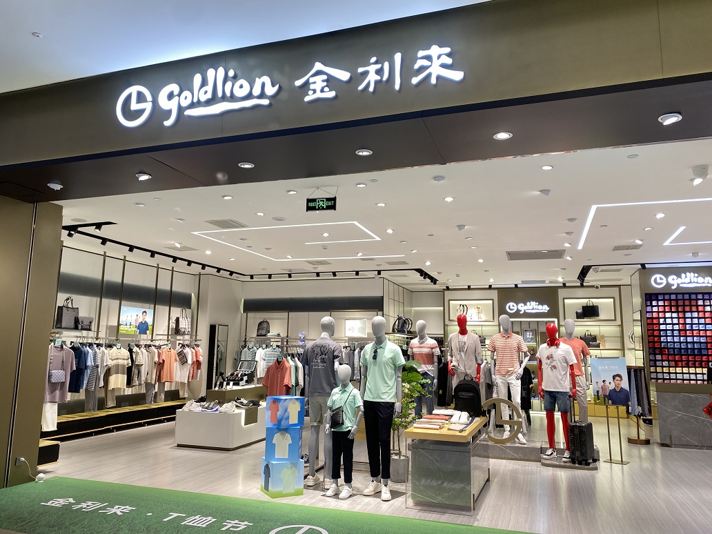 金利來