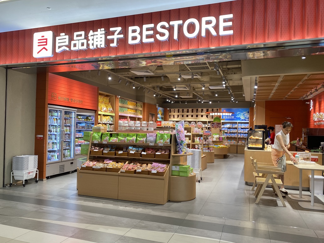 良品鋪?zhàn)? />
                                                <div   id=