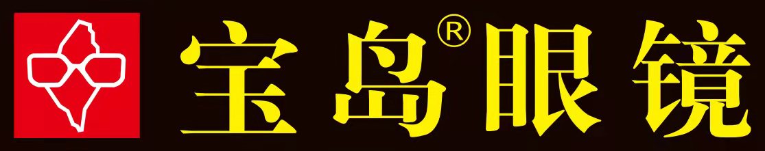 西區(qū)寶島眼鏡