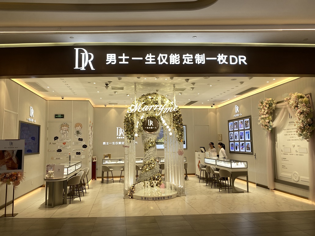 DR鉆戒