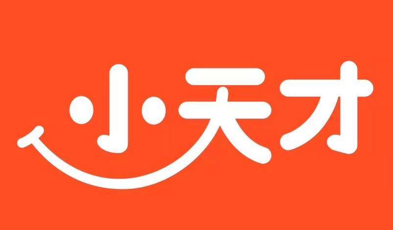 西區(qū)小天才