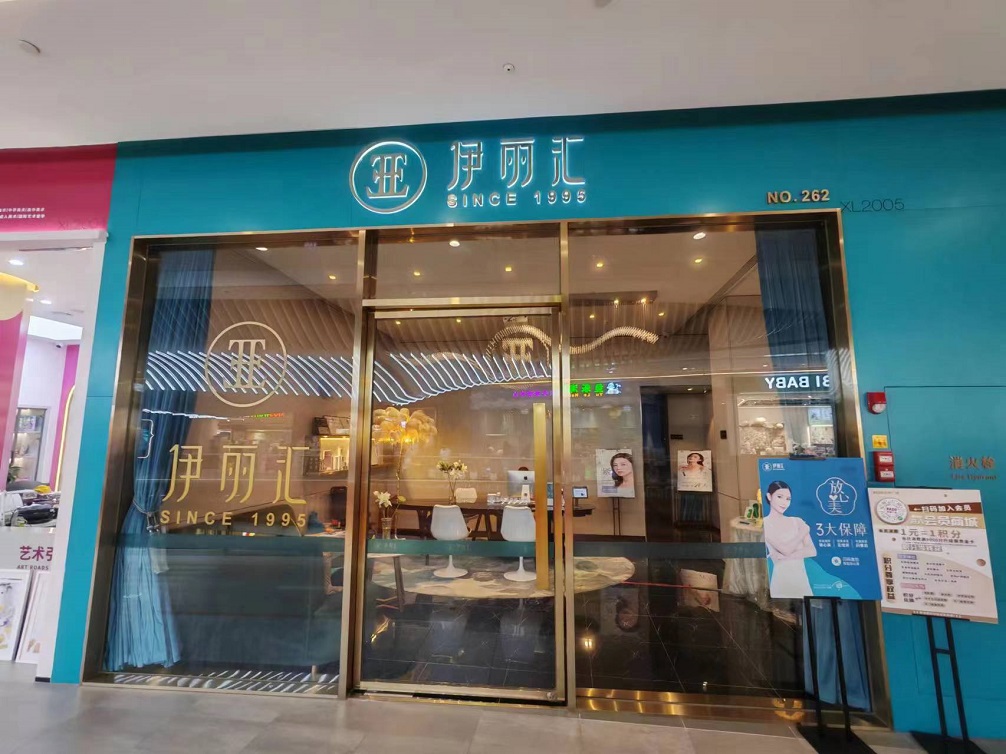 伊麗匯
